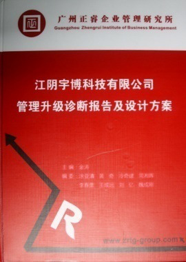 2013年7月10日，正睿專家老師向宇博決策層陳述調(diào)研報(bào)告