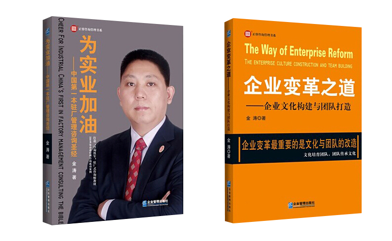 祝賀正睿金濤教授的兩本新書(shū)入選為全國(guó)企業(yè)家年會(huì)的指定讀物